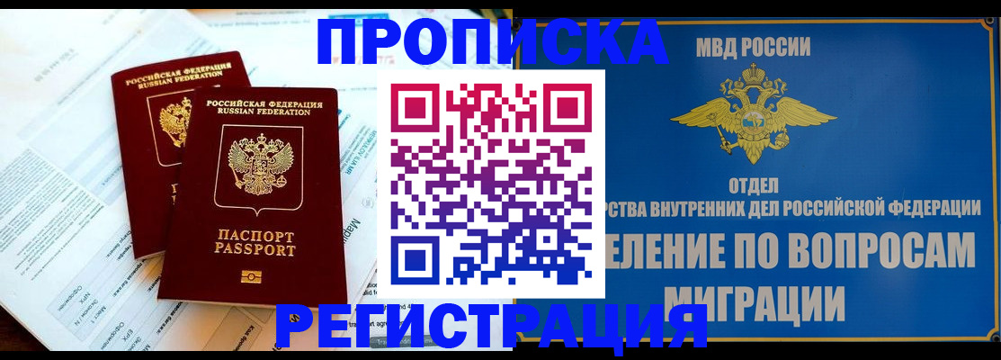 временная регистрация поиск в Боровичах