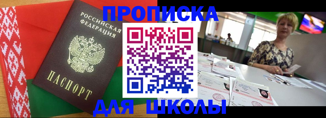 прописка для работы в Боровичах