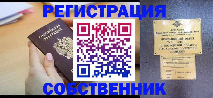 прописка штамп в Боровичах